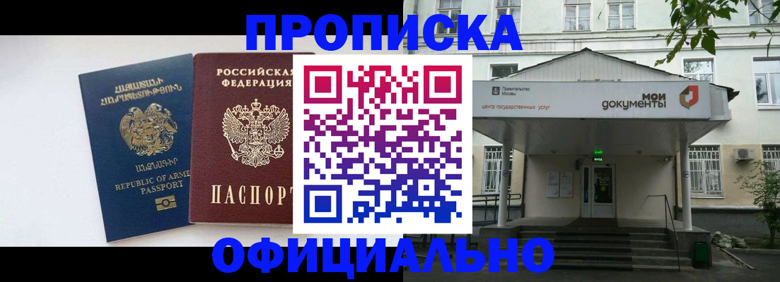 прописка законно в Люберцах