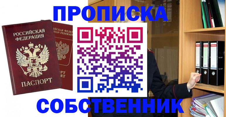 временная регистрация для всех в Люберцах