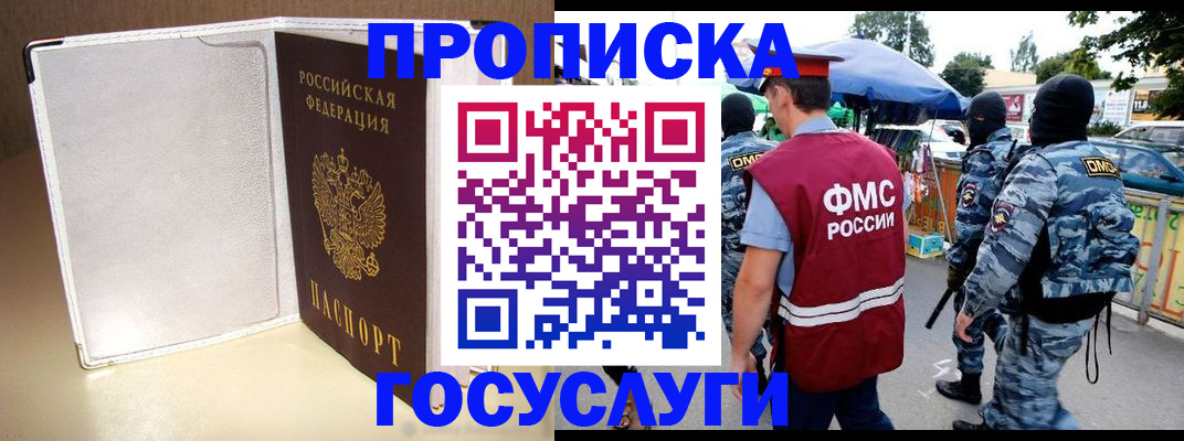 прописка для военкомата в Люберцах